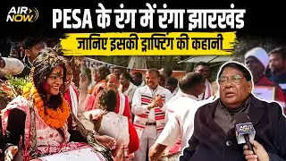 PESA Act की खुशी में डूबा Jharkhand, Nisha Oraon से जानिए कैसे हुई ड्राफ्टिंग | Latest Update 