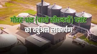 PM Shri Narendra Modi | Inauguration of Bio CNG Plant | Indore Madhya Pradesh | #GobarDhanInMP
