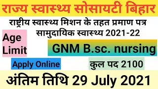 State Health Society, Bihar CHO Online Form 2021 | State Health Society Bihar Recruitment 2021