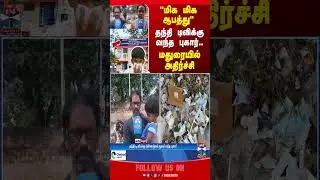 maduraihospitals | MaduraiGH | MaduraiGovernmentHospital | MaduraiHospitalIssue