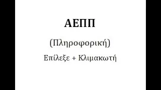 Επίλεξε με κλιμακωτή χρέωση