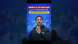 D.EL.ED Admit कब तक होगा जारी #bihardeled2026 #deledadmitcard #deledadmitcard #deled