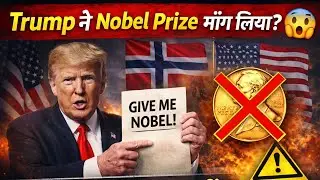 Nobel Prize को लेकर Trump का चौंकाने वाला कदम#facts #news #viralreels #viral #usa #trump#nobelprize 