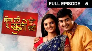 Dilya Ghari Tu Sukhi Raha | Zee Marathi TV Serial | Full Ep - 5 | Bhakti, Saurabh