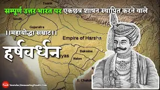 ✅ Great warrior. History of King Harshavardhana