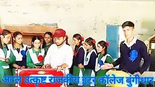 अटल उत्कृष्ट राजकीय इंटर कॉलेज बूंगीधार ll augicbungidhar