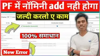 PF में नॉमिनी add नही होगा|Marital status Change PF|not provided marital status @Technologyup
