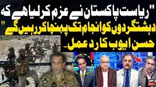 State of Pakistan Resolves to Eliminate Terr0rists - Hassan Ayub&rsquo;s Analysis