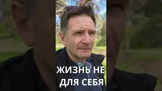 Мы не выбирем свою жизнь Осознанно  #жизнь #иммиграция