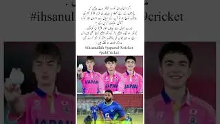 ihsanullah ko agar do opshan dia Jay #cricketnews #cricket #cricketviralvideo #cricketforyou