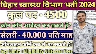 बिहार स्वास्थ्य विभाग में निकली CHO भर्ती 2024| Bihar CHO Recruitment 2024| SHSB CHO VACANCY #bihar
