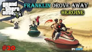 FRANKLIN DROVE AWAY HEROINE | GTA 5 | GTA 5 GAMEPLAY #20