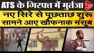 ATS Started Investigation From Murtaza On The Basis Of Electronic Evidence |Capital TV Uttar Pradesh