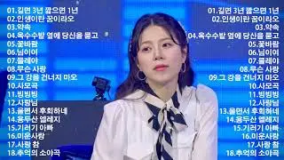 미스터트롯 트로트에이드 곡모음 ⭐ 한시간 연속듣기 ⭐ 길면 3년 짧으면 1년、인생이란 꿈이라오、전유진 - 약속、옥수수밭 옆에 당신을 묻고、홍지윤 - 꽃바람