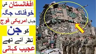 Afghanistan's Haunted Place - A Story of American Soldiers in Afghanistan