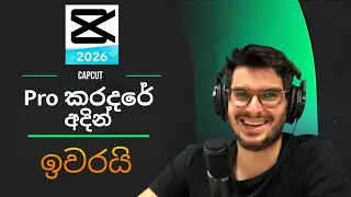 අදින් Capcut pro කරදරේ ඉවරයි| 📲😱 Capcut Pro free problem fix #smartphone #tech #capcut #problem 