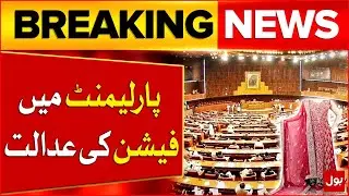 Pakistan Parliament Debates Women's Fashion | Real Issues Ignored? | Breaking News