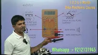Bs4 और Bs6 बाइक को ठीक करने के लिये मल्टीमीटर में क्या क्या सीखना जरूरी है ? मल्टीमीटर की फुल क्लास