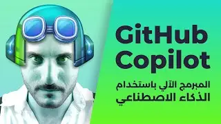 البرمجة باستخدام الذكاء الاصطناعي - المبرمج الآلي