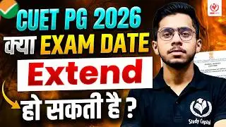 CUET PG 2026 क्या Exam Date होगा Extend ! How to Check Date Sheet for CUET PG 2026 Latest Update
