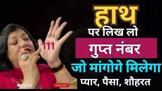 हाथ पर लिख लो Secret Angel Number जो मांगोगे मिलेगा | 19 January Rashifal | Manifestation Guide