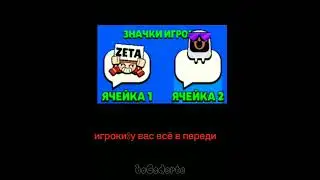 жинниная ситуация бравлстарсера