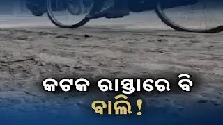 Sand Spilled on PWD Road Turns Deadly in Cuttack | After Pipili Journalist Death, Concerns Rise