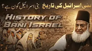 Kya Bani Israel Aur Yahoodi Aik Hain? TheReal Truth | Dr Israr Ahmed