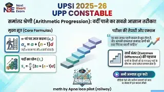 UP SI Math Game Changer 😱 | समांतर श्रेणी अब नहीं भूलोगे 🔥ये Trick नहीं देखी ❌ तो नंबर कटेंगे 😱 |