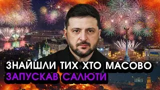 Зловили тих хто ЗАПУСКАВ салюти У НОВОРІЧНУ НІЧ прямо на фоні ОБСТРІЛІВ РФ! Ось як їх покарали