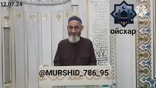 ИСА ХЬАЖА ОЙСХАР! ЖАХЬШ К1АНТ 1АБДУЛЛАХ1ЕХ ЛАЬЦ ХАЗ ХЬЕХАМ! 12.07.2024г.