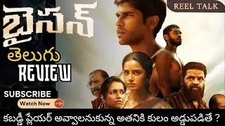 BISON Telugu Review | Reel Talk Telugu Reviews | Movie Reviews | Dhruv Vikram | Anupama Parameswaran