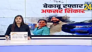 बेकाबू रफ्तार, अफसर शिकार | Delhi BMW Accident | Navjot Singh Accident News | News 24 |