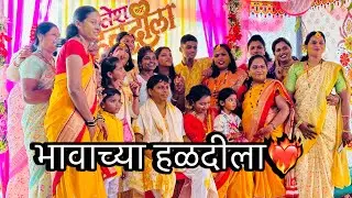 भावाची हळद♥️🧿#explore #love #for you#mhatre #family #haldi #agrikoli#2024