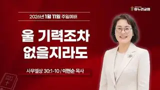 다시 시작할 용기가 필요한 당신에게(사무엘상 30:1-10)