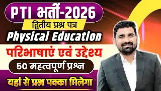 शारीरिक शिक्षा महत्वपूर्ण परिभाषाएं  (MCQ batch)| Physical Education Definitions for PTI, KVS, NVS