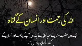 ALLAH KI REHMAT 💞✨♥️ | Insan k gunah | #quotes #motivational