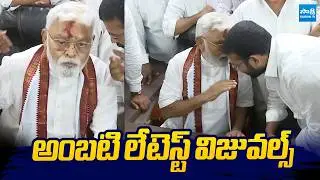 Ambati Rambabu Latest Visuals At Rajahmundry |@SakshiTVLIVE