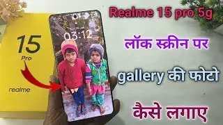 Realme 15 pro auto change wallpaper | Realme 15 pro me lock screen par gallery ki photo kaise lagaye