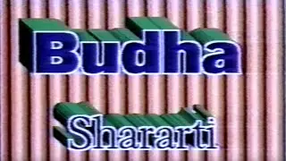 BUDHA SHARARTI (COMEDY STAGE DRAMA) SHEEBA HASSAN, ANWAR ALI, RAMBO, SAHIBA, ABID CHARLIE