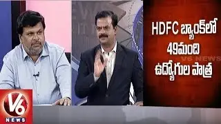 Special Debate On Public Sector Bank Scams | 7 PM Discussion | V6 News