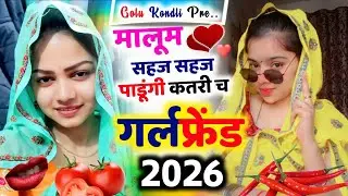 मालूम सज सज पाडूंगी कतरी च गर्लफ्रेंड ✓  KR Devta। ✓ Malum saj saj padungi katri ch girlfriend 2026