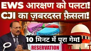 Supreme Court on EWS Reservation & NEET Seats | What the CJI&rsquo;s Decision Means
