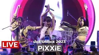 🔴 [LIVE] PiXXiE @ มันส์ Unlock 2023 | 231203