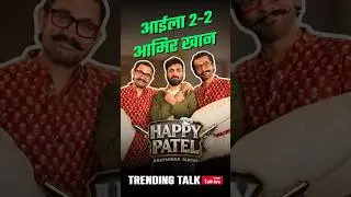 Aamir Khan as Sunil Grover ? Happy Patel Movie | Imran Khan Comeback | Vir Das |TVC Talkies