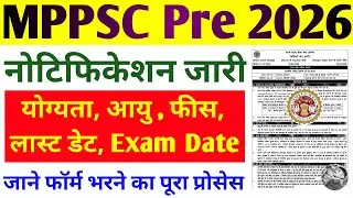 MPPSC Pre form 2026 notification out | MPPSC prelims 2026 | MPPSC Pre full details 2026