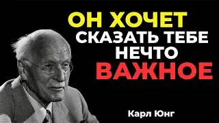 У МЕНЯ ЕСТЬ 1 СООБЩЕНИЕ ОТ ВАШЕГО ЧЕЛОВЕКА, И ЭТО НЕОТЛОЖНО || Карл Юнг