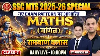 SSC MTS Maths 2026 | Most Important Questions | Class 07 | #sscmts #maths #mathspracticeset