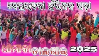 Belardana harijan pada 🌷dhalkhai 2025 #vairal#trening#dence#4K#NK#video🥰❤️😍