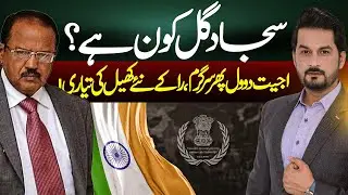 Who Is Sajjad Gul? Ajit Doval&rsquo;s Secret Plan Exposed! | Adnan Haider